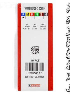 杜XKB龙卡普8WN3MG080404/08040/080412-4 DC9015正品圆车钢件刀