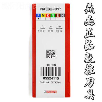 杜XKB龙卡普8WN3MG080404/08040/080412-4 DC9015正品圆车钢件刀