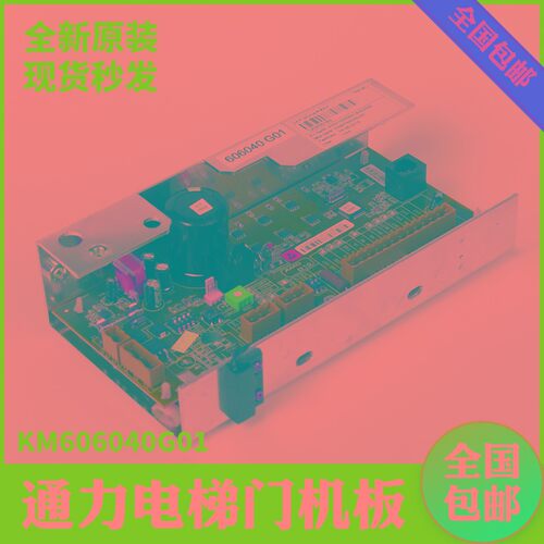 全新通力电梯门机板KM606040G01/KM606030G01 门机控制板电梯配件
