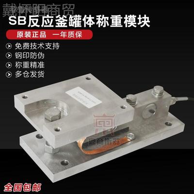 器j8模块悬臂梁SB罐体重传感器称重模JST块模他块称重传感其称g3
