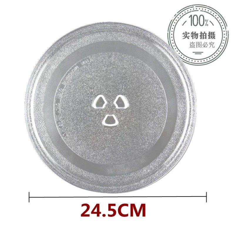 适用于美的微波炉M1-211A/L213B玻璃转盘通托盘底盘玻璃盘圆盘