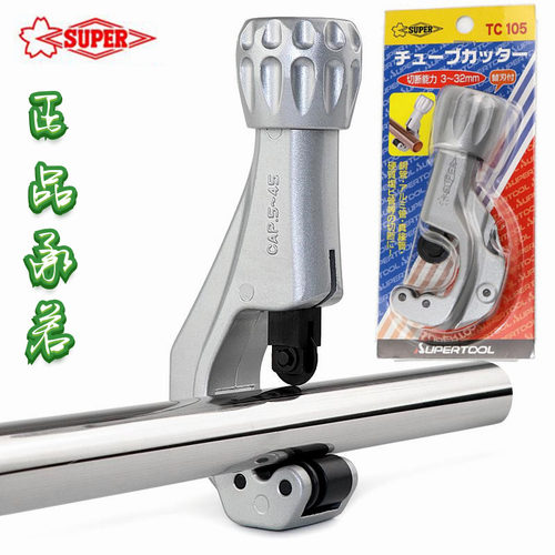 小霸王SUPERTOOL水管管子割刀切管器铜管不锈钢软喉截管器TC105