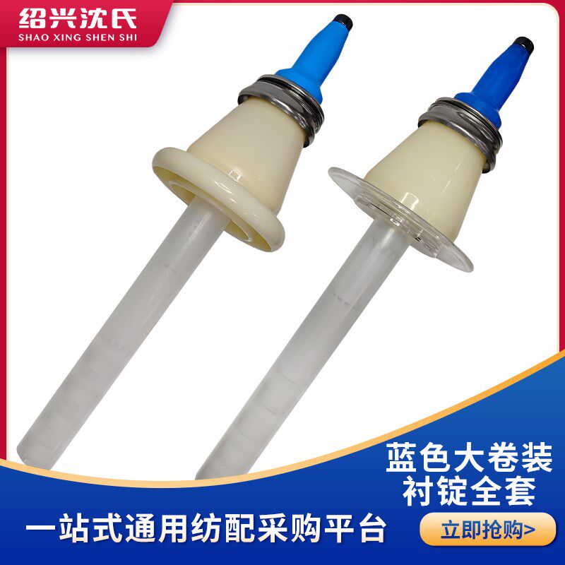 纺织机械配件短纤倍捻机配件黑蓝帽大卷装衬锭全套大杯座高低花件