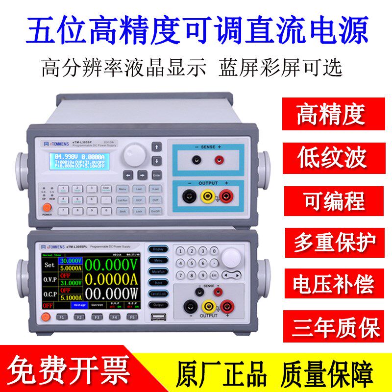同门五位高精度可调稳压直流电源030V60V150V可调电压可编程电源