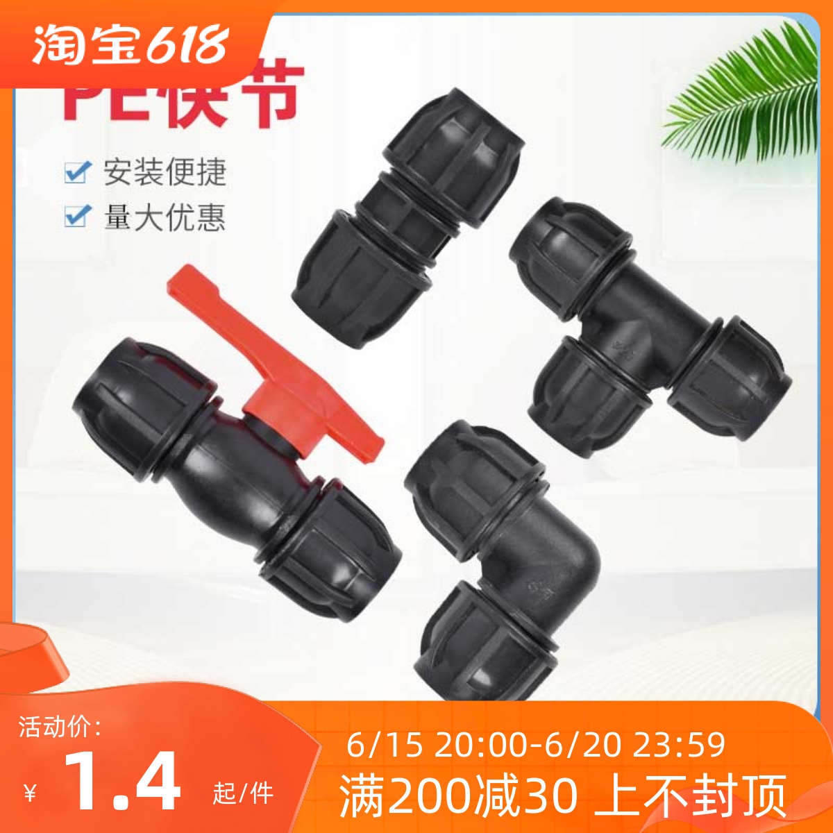 pe快接接头外丝直接三通阀门管件20-25-32管4分6分水管快速活接头