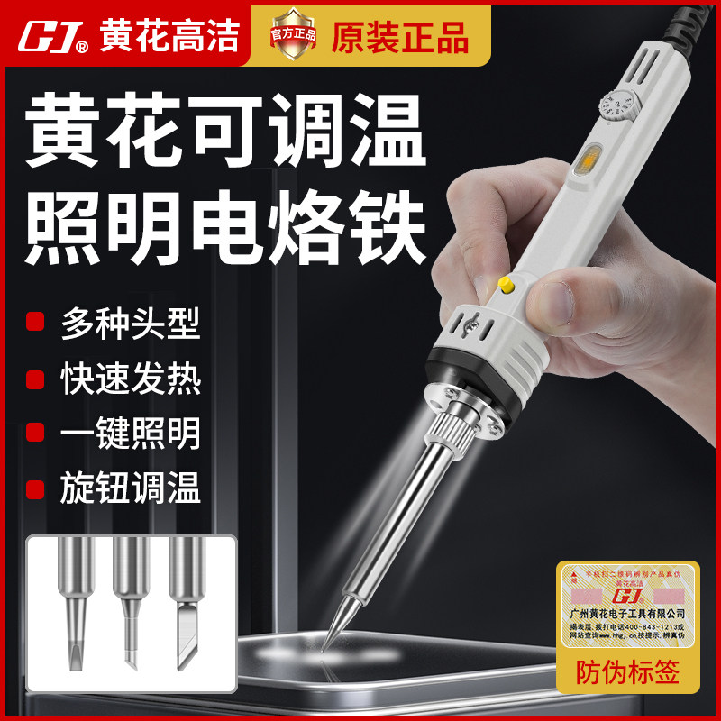 黄花高洁LED照明电烙铁调温带灯洛铁刀头维修焊接家用小型焊锡枪