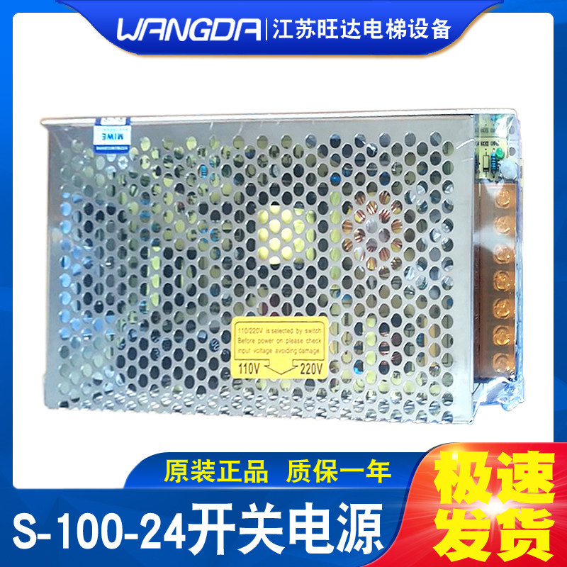 电梯配件24V开关电源S-100-24VLED驱动电源盒直流电源模块电源