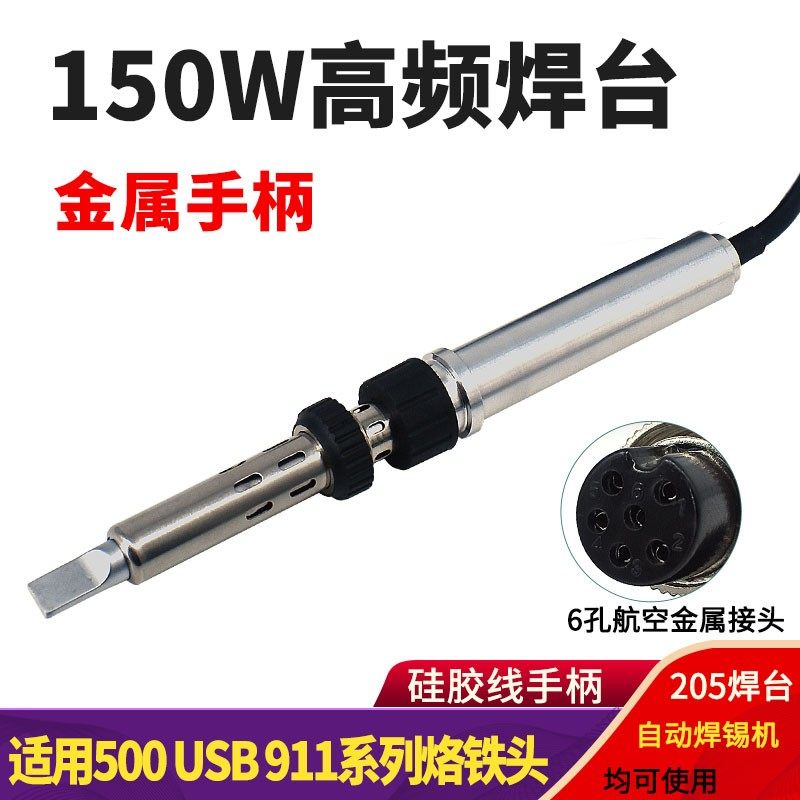 自动焊锡机全自动小型机器人大功率焊机烙铁头手柄焊枪911G配件