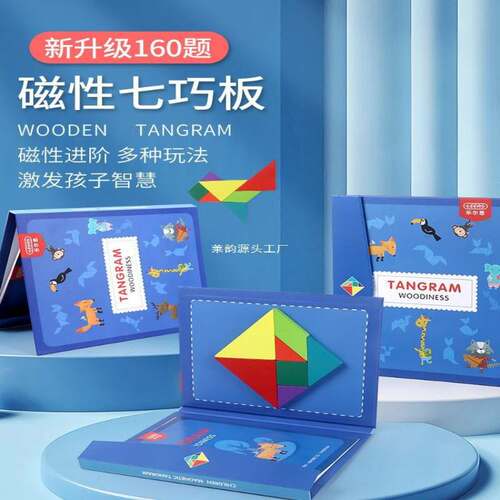 磁性七巧板智力拼图小学生一年级下册教具积木质儿童玩具