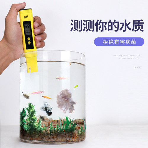 鱼缸ph值测试笔便携式水质酸碱度检测器仪计测水仪器水产养殖家用