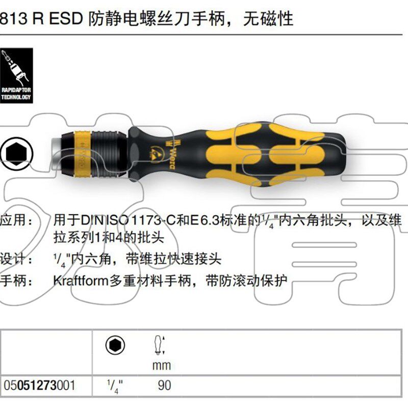 德国Wera维拉813R ESD防静电螺丝刀手柄 无磁性  适合1/4批头