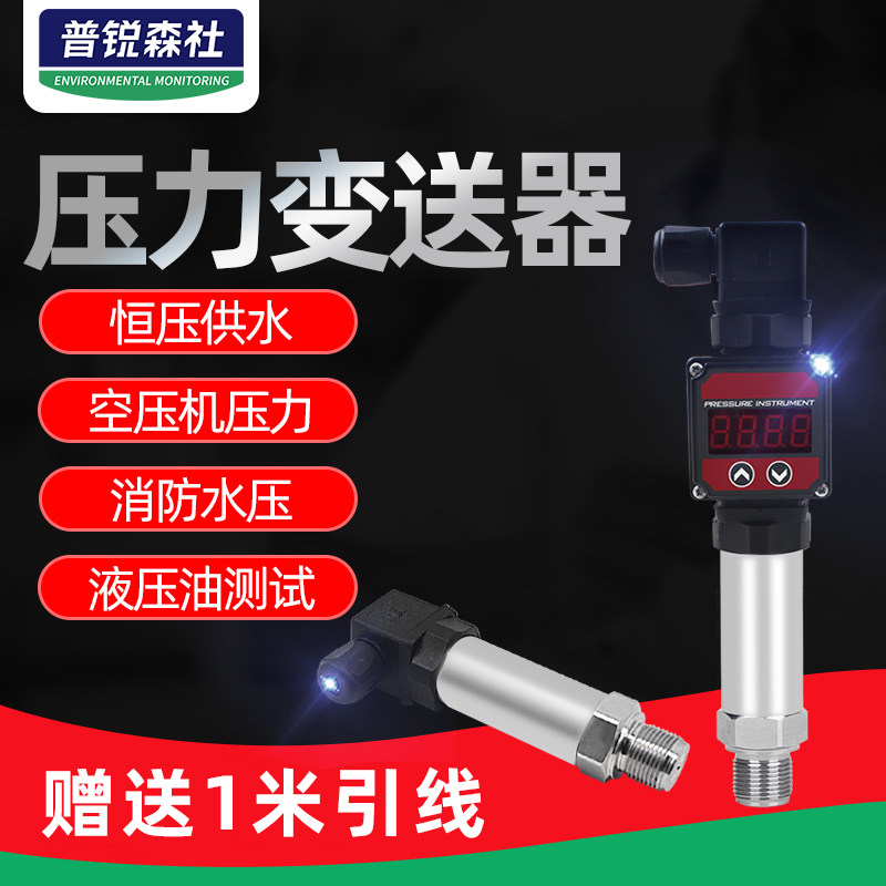 压力变送器0-10v带数显气压液压水压传感器4-20mpa进口扩散硅