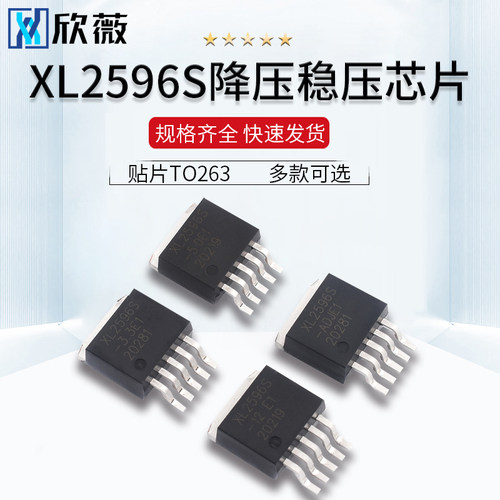 XL2596S-3.3/5.0/12V/ADJ E1 贴片TO263降压稳压芯片