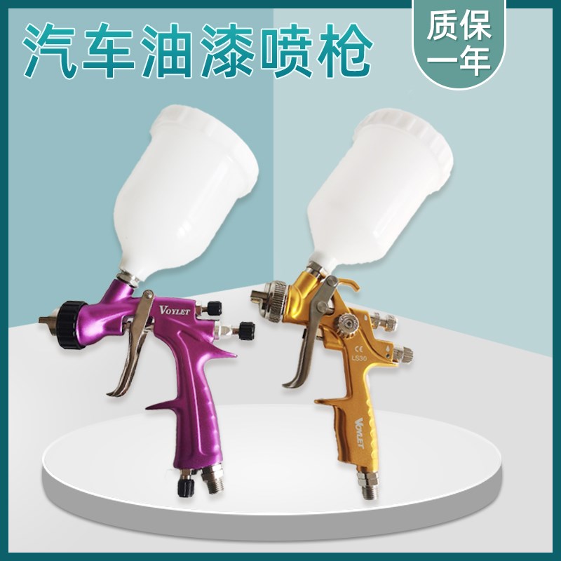 大美光速汽车油漆喷枪VOYLET气动喷漆枪清漆涂料修补面漆喷涂工具