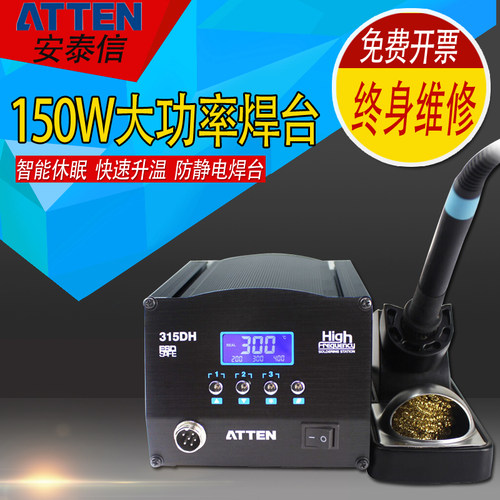 安泰信AT315DH 150W大功率防静电数显高频恒温电烙铁电焊台