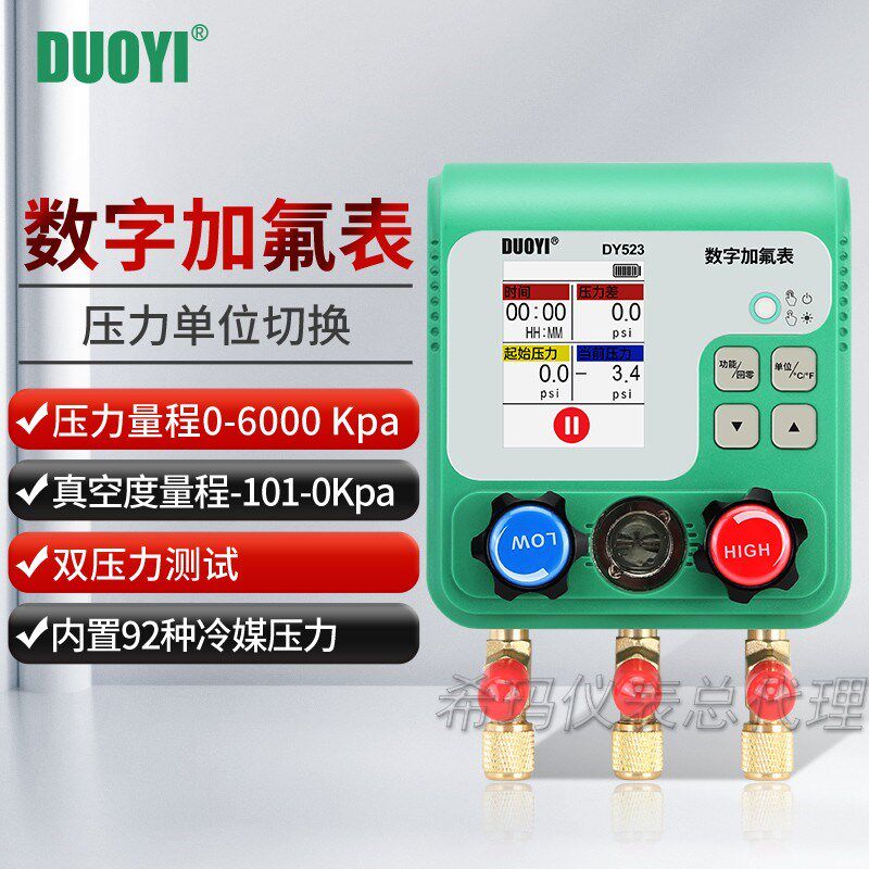 多一DY523电子空调冷媒加氟表组压力表汽车制冷剂加液维修真空表