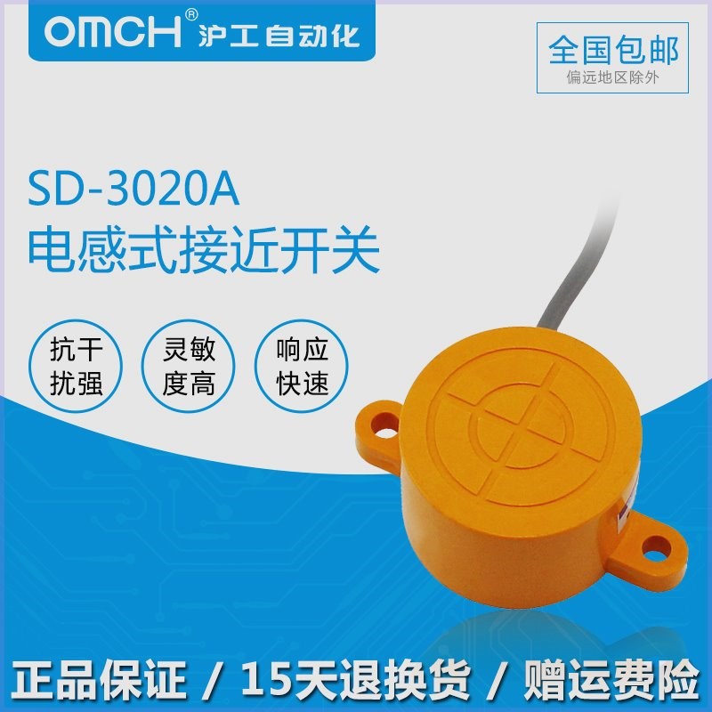 OMCH沪工电感式接近开关SD-3020A B C D AL BL直流交流SD-2020A B