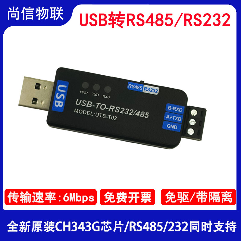 工业级usb转RS485/RS232通讯模块双向半双工串口线转换器通信模块