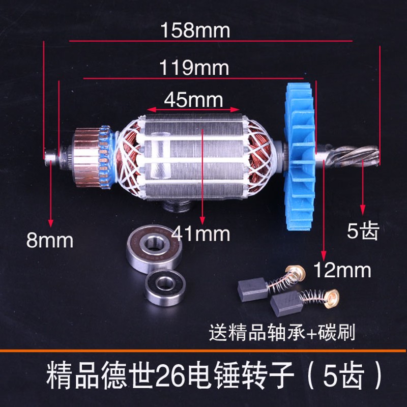 适配德世26电锤转子5齿   欧德龙  竞速 电锤配件  电动工具配件