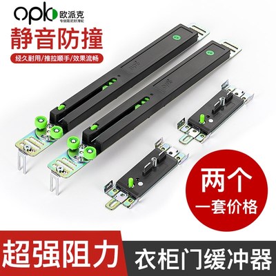 欧派克巡洋2号衣柜移门缓冲器推拉门阻尼器趟门轨防撞器限位滑轮