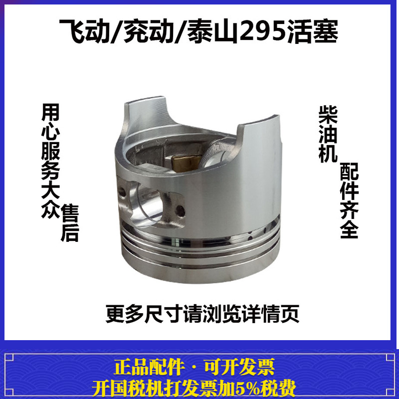 飞动兖动泰山柴油发动机双缸拖拉机295活塞 涡流 直喷