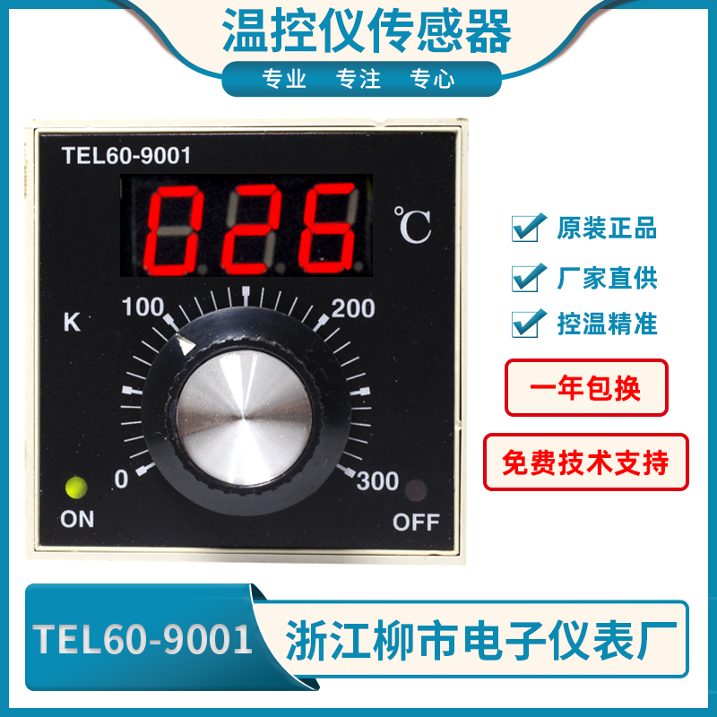 浙江柳市电子仪表厂鞋机温控TEL60-9001烤箱专用仪表TEL60-8001