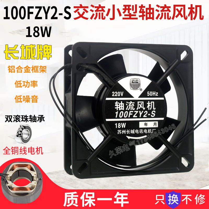 长城100fzy2-s ac220v18w交流轴流风机11cm小排气扇11025散热风扇