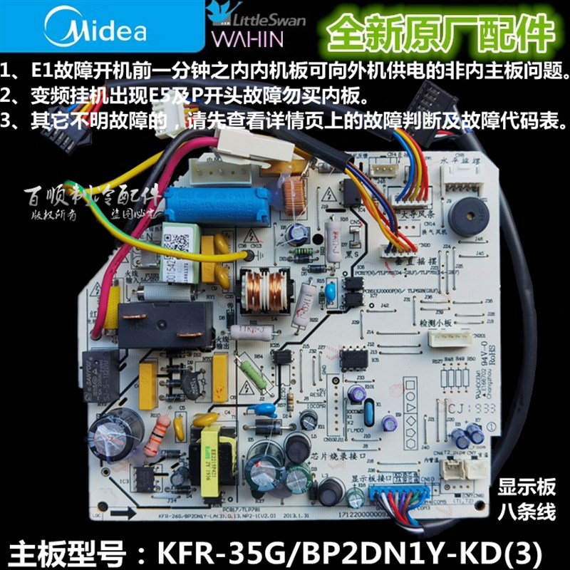 全新美的变频空调电脑板 电路板 主板KFR-26/35G/BP2DN1Y-KD(3)
