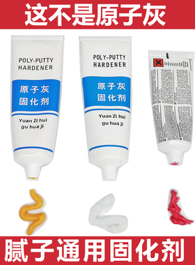 通用原子灰固化剂黄色透明 汽车腻子快干钣金灰固化剂 合金灰80克