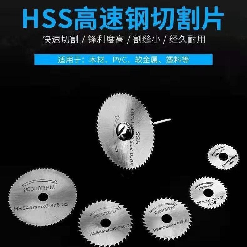 高速钢锯片小切片木工割片切割片电磨配件微型锯片22MM-50MM。
