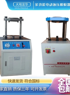 TLD-141电动脱模器抗渗试件脱模劈裂一体机30/20吨电动液压脱模机