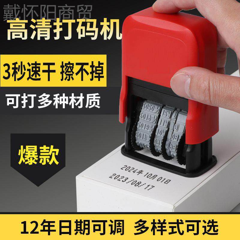 打打码机生产日期ERU印章手喷油码机印动码机墨食品包装有效期打