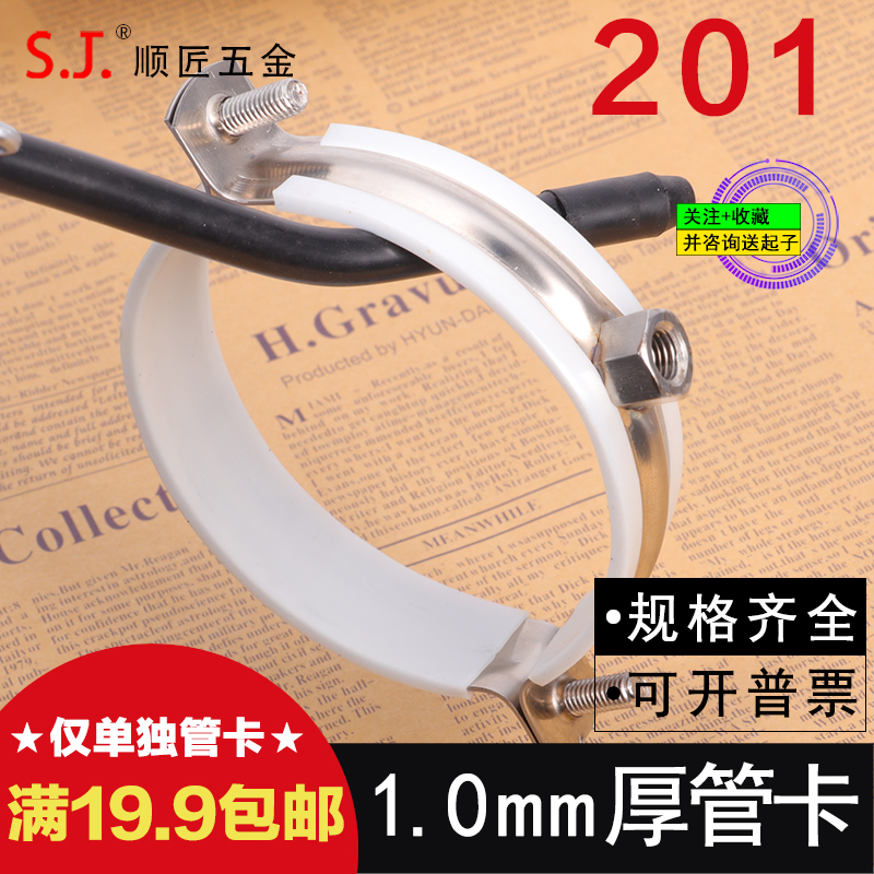 不锈钢吊卡201抱箍110PVC卡箍75PPR管码50水管卡20金属吊码25管箍