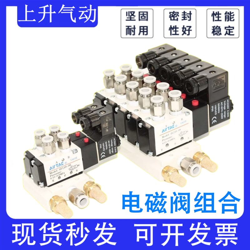亚德客电磁阀3V4V210-08 110 31010电磁控制气阀 阀岛 阀组底座整