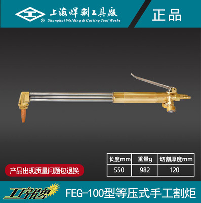 工字牌 FEG-100等压式割炬氧风不回火防回火乙炔气焊火焰割枪割把