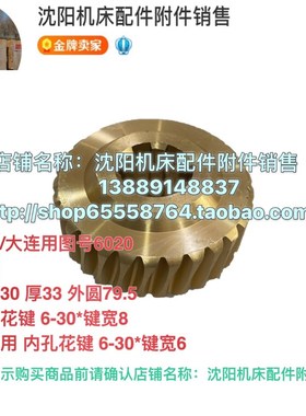 大连沈阳CW6163C/CW6180 CW6263车床溜板箱涡轮Z30齿蜗轮 6020