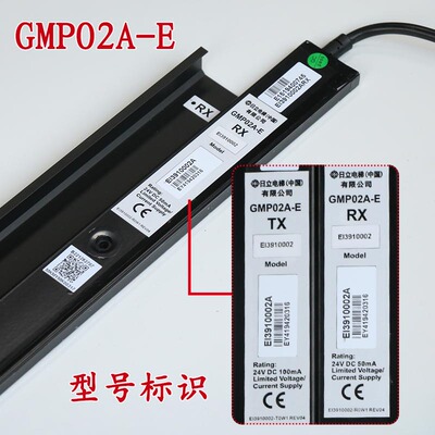 日立电梯光幕光幕EI3910002A E13910002A/GMP02A-E 原装 智能光幕