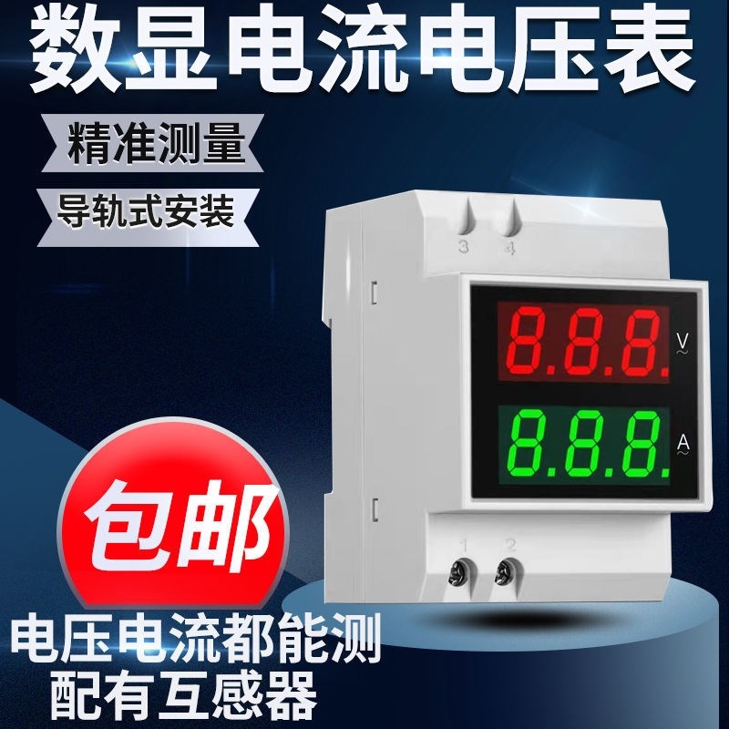 直流电压电流表数显双显交流数字频率表220V380V家用电机检测表