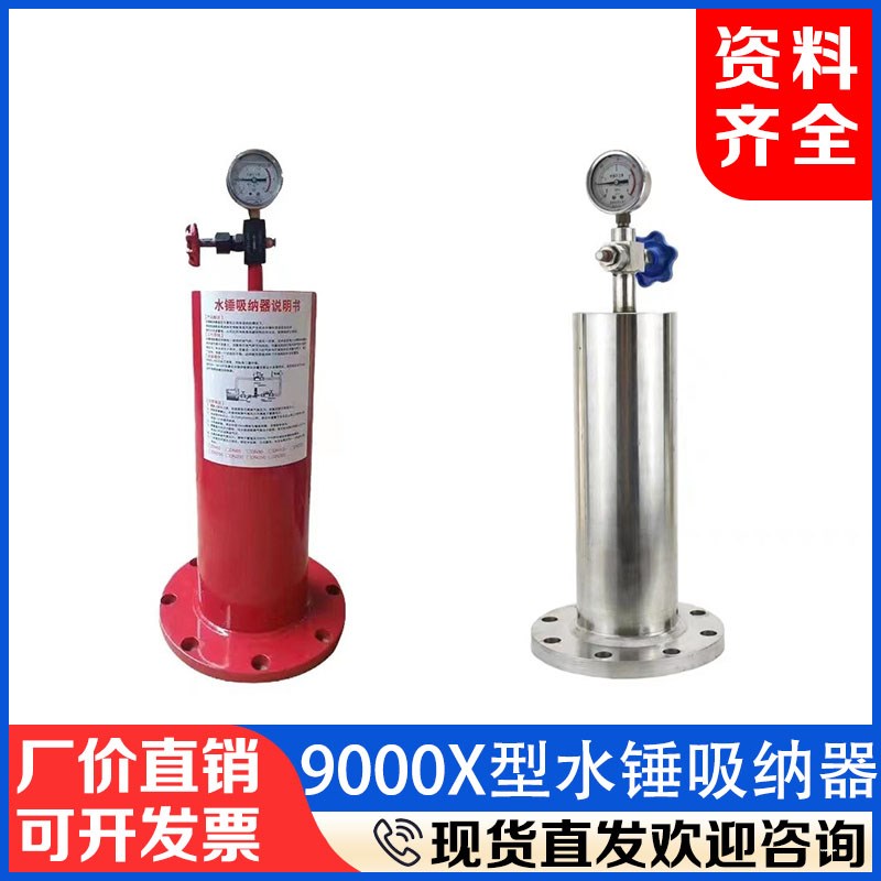 水锤消除器9000X型不锈钢水锤吸纳器碳钢法兰活塞式消防管道水锤