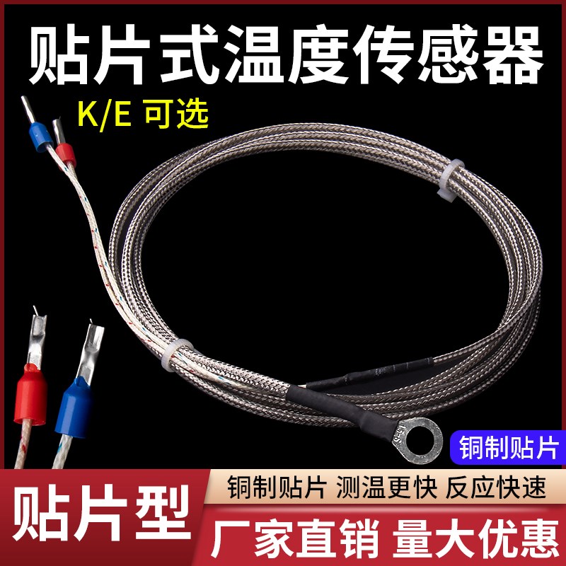 垫片贴片式表面端面热电偶 M6圆孔冷压鼻探头K型温度传感器感温线