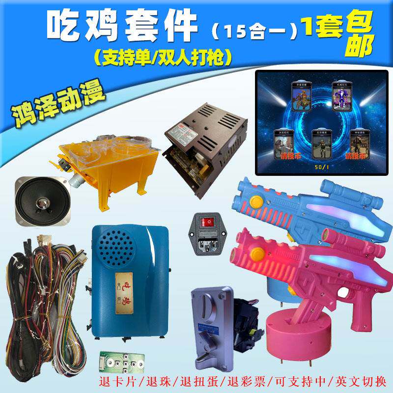 新款游艺机打枪机套件儿童单人双人射击配件游戏机激光机吃鸡主板