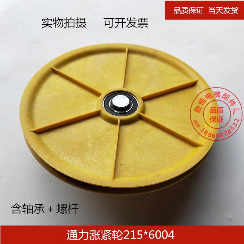 KONE通力涨紧轮215*15*6004通力底坑大黄盘 轮OTIS奥的斯电梯配件