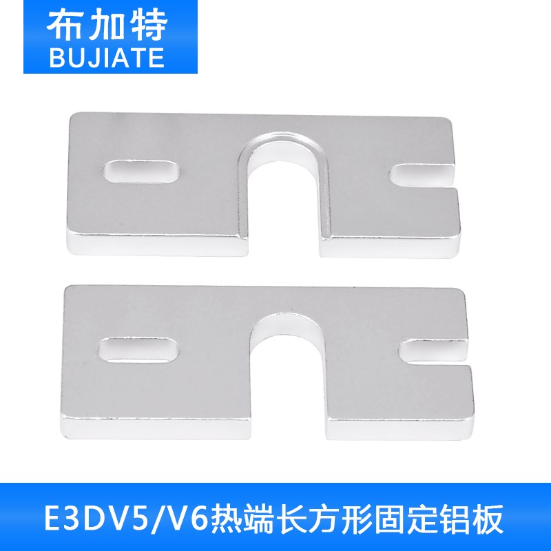 3D打印机配件 Reprap Kossel E3DV5/V6热端长方形固定铝板喷砂氧