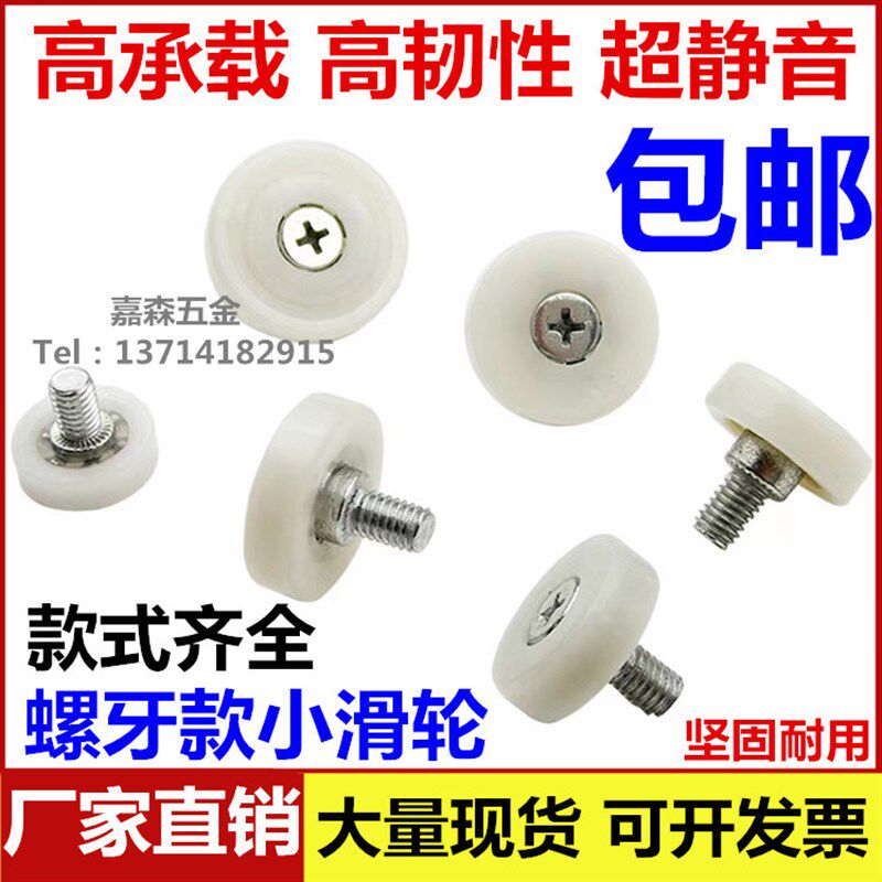 轴承尼龙小滑轮抽屉塑料滑轮带螺杆小轮子定位滚轮收银机钱箱滑轮