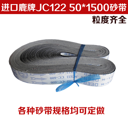 鹿牌JC122碳化硅砂带 抛光带 打磨带 金属砂光带 50*1500mm砂带