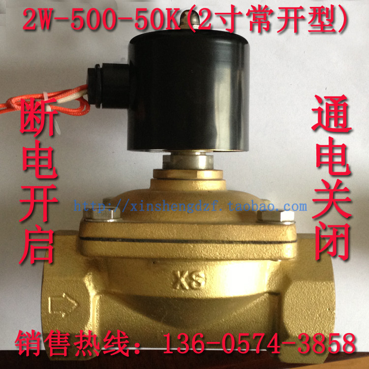 2寸常开电磁阀 DN50 2W-500-50K  优质全铜水阀气阀 通电关闭
