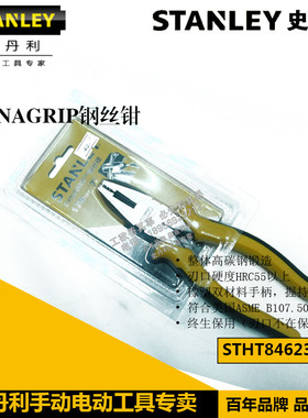 史丹利DYNAGRIP钢丝钳STHT84623-8-23 STHT84035 STHT84029-8-23
