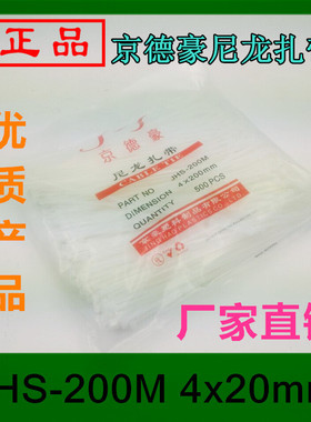 自锁式尼龙扎带尼龙扎带JHS-200M 4X200MM 捆扎带线束带白/黑色