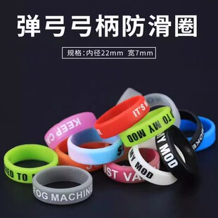 多彩弹弓手柄防滑硅胶吸汗保护胶圈防滑圈防摔跳绳把手硅胶逼格圈