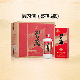 53度酱香型白酒500ml 习酒圆习酒整箱装 6瓶君品店 旗舰正品
